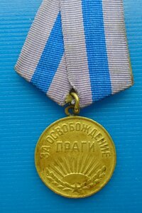 За освобождение Праги.