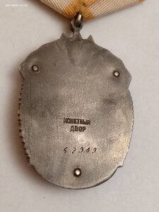 Знак Почёта 63909