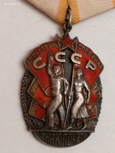 Знак Почёта 63909