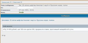 25-летие шефства Николая I над 6-м Прусским кирас. полком