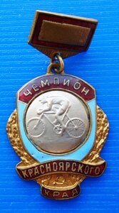 Знак Чемпион Красноярского края по велосипедным гонкам