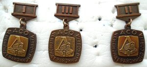 Знаки 1,2,3 место в чемпионате ДСО Локомотив.