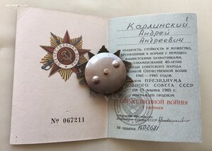 «ОТЕЧЕСТВЕННАЯ ВОЙНА 1ст» 1.5 млн с документом.