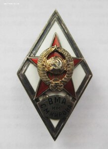 Ромб ВМА им. Кирова 1 тип. Очень хороший