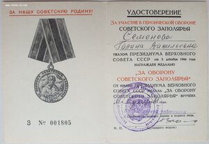 Заполярье 1981г. на женщину