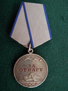 За Отвагу № 2 449 *** ВВИНЧЕНОЕ УХО