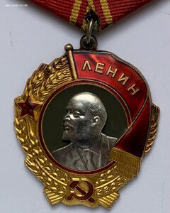 Орден Ленина 297***, без документа.