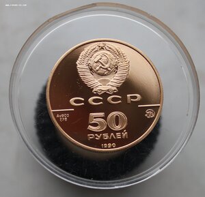 50 рублей. 1990г. Церковь Архангела Гавриила. Золото.