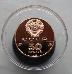 50 рублей. 1990г. Церковь Архангела Гавриила. Золото.