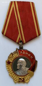 Орден Ленина 297***, без документа.
