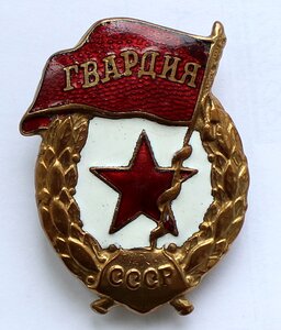 Гвардия