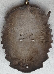Эталонный большой ТКЗ № 135.151 с орденской на учителя матем