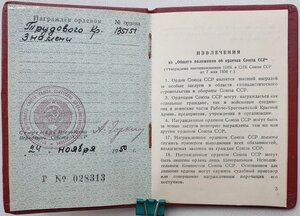 Эталонный большой ТКЗ № 135.151 с орденской на учителя матем