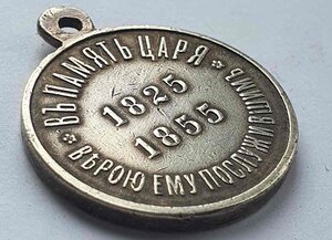 В ПАМЯТЬ ___Николая I___1825-1855 г (серебро)