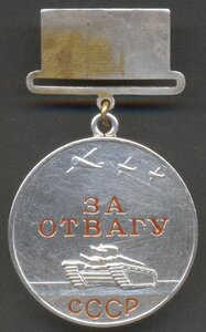 Отвага "мондвор" № 19546.