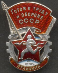 ГТО "Отличник" 2-ой ступени № 7694 в серебре 1940-41 гг.