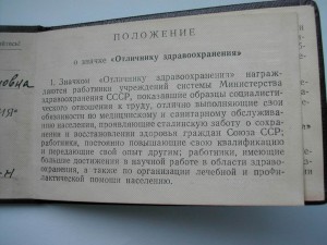 Отличнику Здравоохранения малого размера с документом