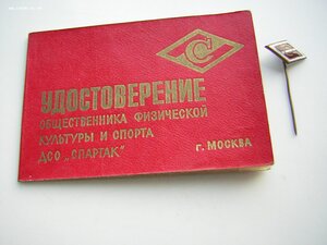 ДСО " СПАРТАК" ____с доком