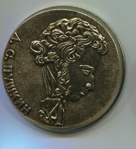 Настольные медали СССР