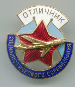 Отличник соцсоревнования (авиационная промышленность) ТУ-104