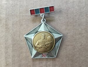 50 лет погранвойск КГБ СССР 1968 год