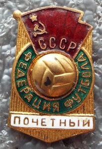 почётный знак федерации футбола СССР №704