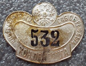 конная прислуга Императорского СПБ общества №532, РИ