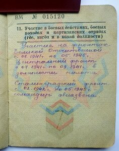 Комплект летчика - БКЗ винт, ОВ I, КЗ пятка, ОВ II юб + доки