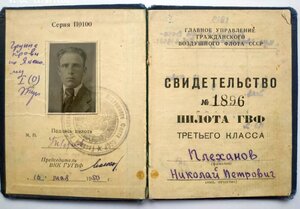 Комплект летчика - БКЗ винт, ОВ I, КЗ пятка, ОВ II юб + доки