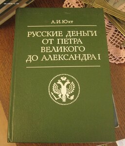 Библиотека книг по НУМИЗМАТИКЕ