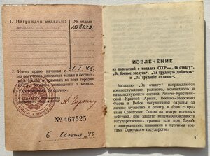 Медаль За отвагу с удостоверением.