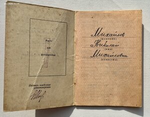 Медаль За отвагу с удостоверением.