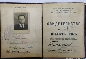 Комплект летчика У-2 БКЗ "ласточкин хвост" + КЗ 38201 + БЗ