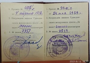 Комплект летчика У-2 БКЗ "ласточкин хвост" + КЗ 38201 + БЗ