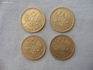 5 рублей 4 шт. 1897, 1898г.г. АГ