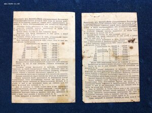 2 билета Царская лотерея 1914 года 2 штук