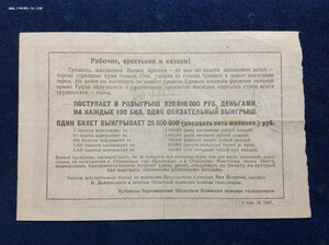 Лотерея Кубанской -Черноморской области 1922 года