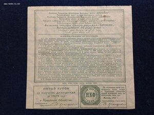 Акция в 1 рубль Золотом ДОБРоЛет 1925 год...