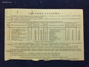 Лотерея Владимирского ГубКомПома Инвалидам войны 1929 года R