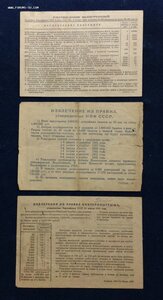 3 лотерейных билета 1920-х годов