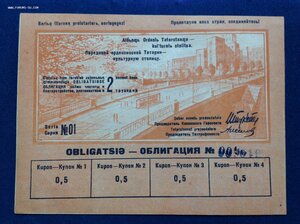 Займ Чистоты и Благоустройства Г. Казань 1934 года ценой в 2