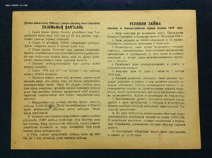 Займ Чистоты и Благоустройства Г. Казань 1934 года ценой в 2