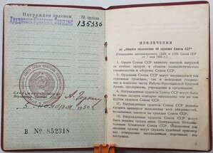 ТКЗ "средний овал" № 135.336 с орденской книжкой