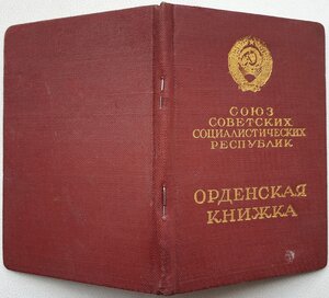 ТКЗ "средний овал" № 135.336 с орденской книжкой