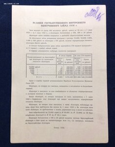 Займ облигация 1938 года на 50 рублей