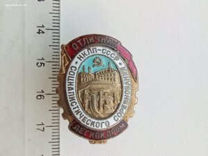 Знак № 1835.Отличник соцсоревнования легкой промышленности