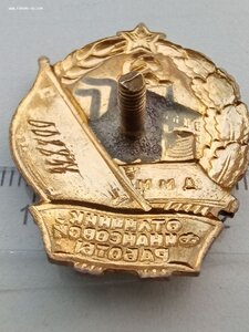 Знак Отличник финансовой работы. Министерство финансов СССР.