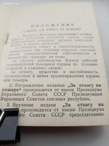 Удостоверение к медали за отвагу на пожаре , незаполненное