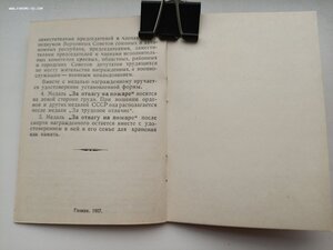 Удостоверение к медали за отвагу на пожаре , незаполненное