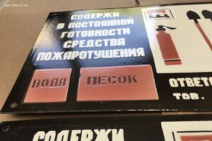 Табличка СССР Эмалированная Пожарный щит Эмаль